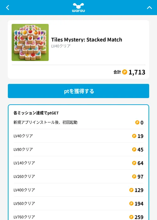 Tiles Mystery: Stacked Matchの掲載記録画像（ワラウ（GF Rewards）・2026年9月7日）