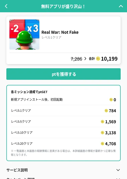 Real War: Not Fakeの掲載記録画像（げん玉（GF Rewards）・2026年9月7日）