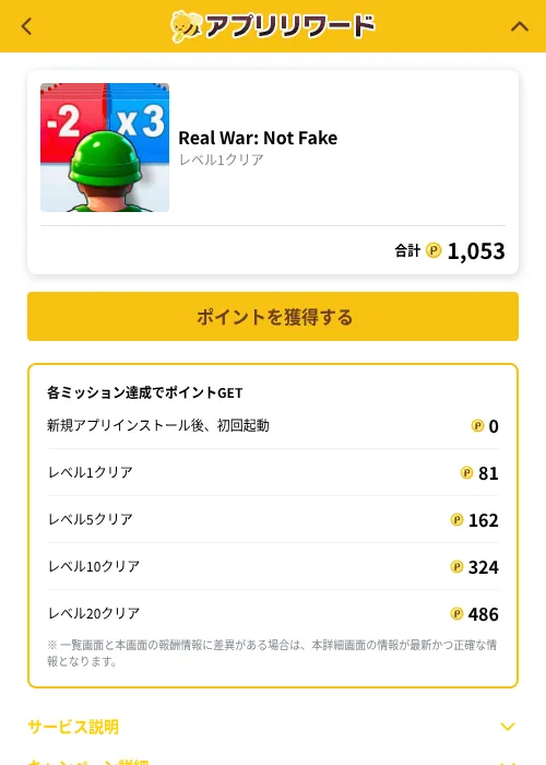 Real War: Not Fakeの掲載記録画像（ポイ活倶楽部（GF Rewards）・2026年10月1日）
