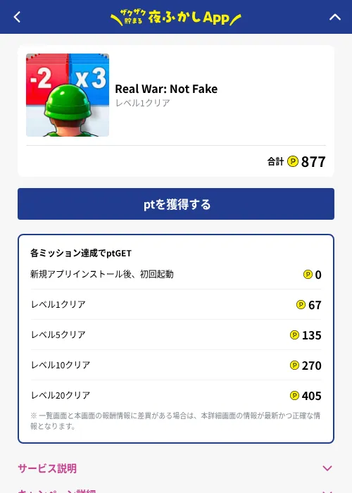 Real War: Not Fakeの掲載記録画像（ハピタス（GF Rewards）・2026年10月1日）