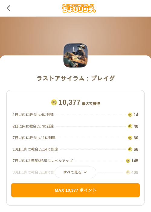ラストアサイラム：プレイグの掲載記録画像（ちょびリッチ（SKYFLAG）・2026年9月7日）
