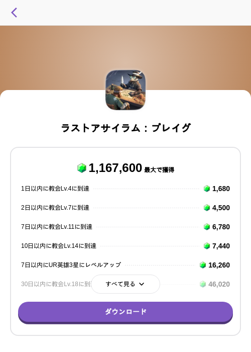 ラストアサイラム:プレイグの掲載記録画像(トリマ (ミッションA)・2026年9月8日)