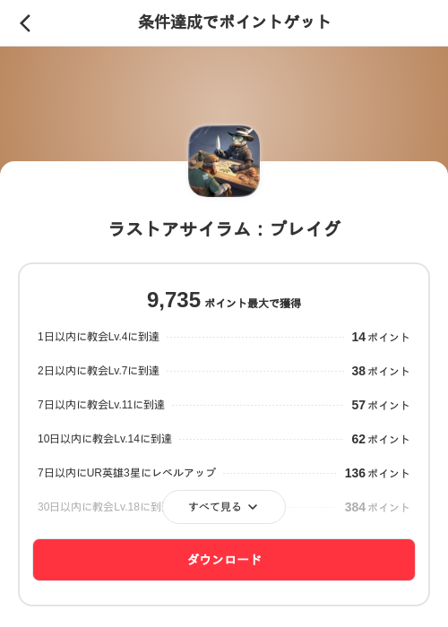 ラストアサイラム:プレイグの掲載記録画像(メルカリ(ポイントミッション)・2026年9月7日)