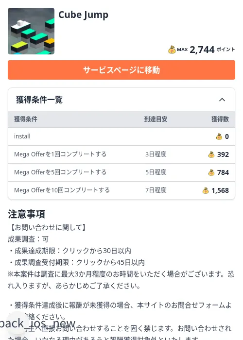Cube Jumpの掲載記録画像(ちょびリッチ(Zucks)・2026年9月7日)