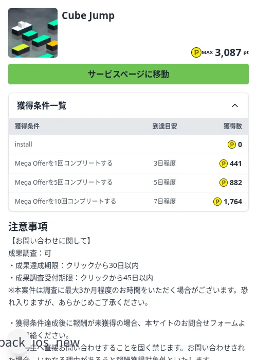 Cube Jumpの掲載記録画像(ハピタス(Zucks)・2026年9月7日)