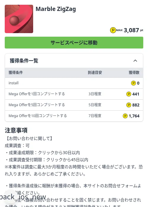 Marble ZigZagの掲載記録画像（ハピタス（Zucks）・2026年9月7日）
