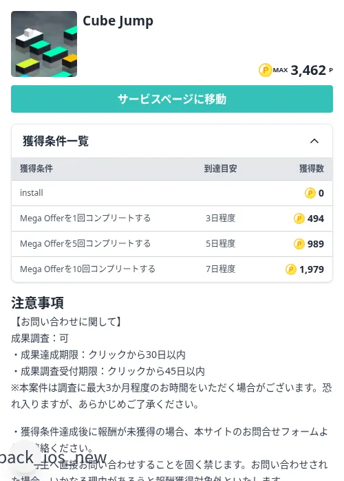 Cube Jumpの掲載記録画像(モッピー(Zucks)・2026年9月7日)