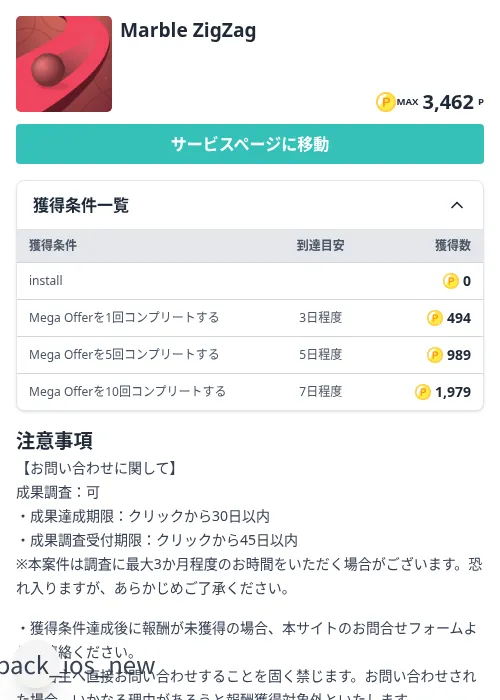 Marble ZigZagの掲載記録画像(モッピー(Zucks)・2026年9月7日)