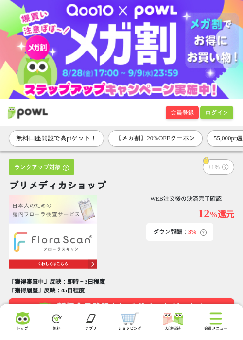 プリメディカショップの掲載記録画像（Powl・2026年9月7日）