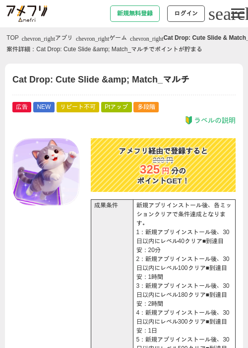 Cat Drop: Cute Slide &amp; Match_マルチの掲載記録画像（アメフリ・2026年9月7日）