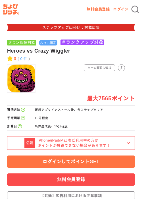 Heroes vs Crazy Wigglerの掲載記録画像（ちょびリッチ・2026年9月7日）