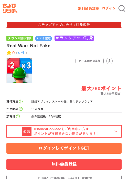 Real War: Not Fakeの掲載記録画像(ちょびリッチ・2026年9月7日)