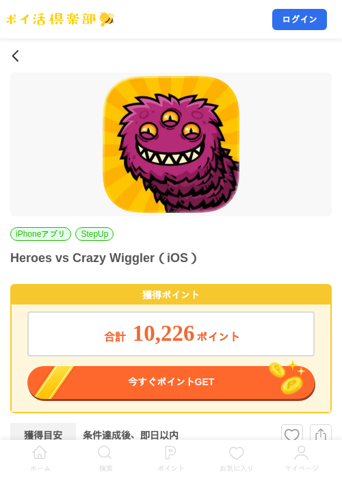 Heroes vs Crazy Wiggler(iOS)の掲載記録画像(ポイ活倶楽部・2026年9月8日)