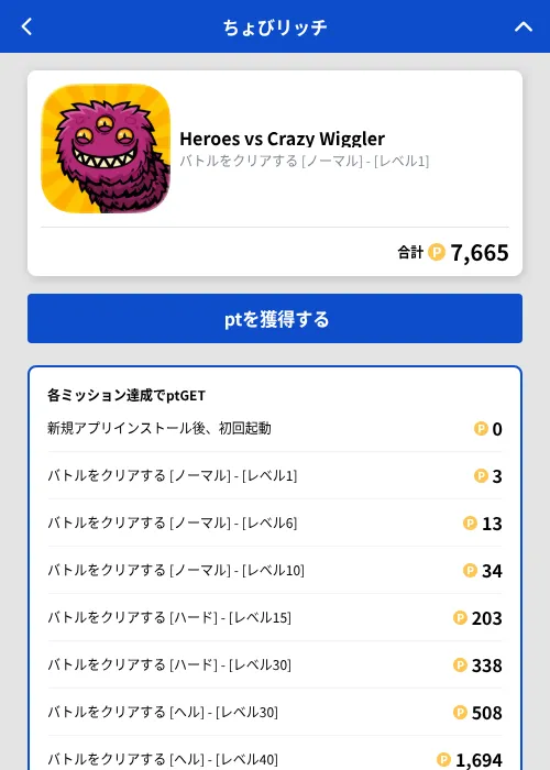 Heroes vs Crazy Wigglerの掲載記録画像（ちょびリッチ（GF Rewards）・2026年9月7日）