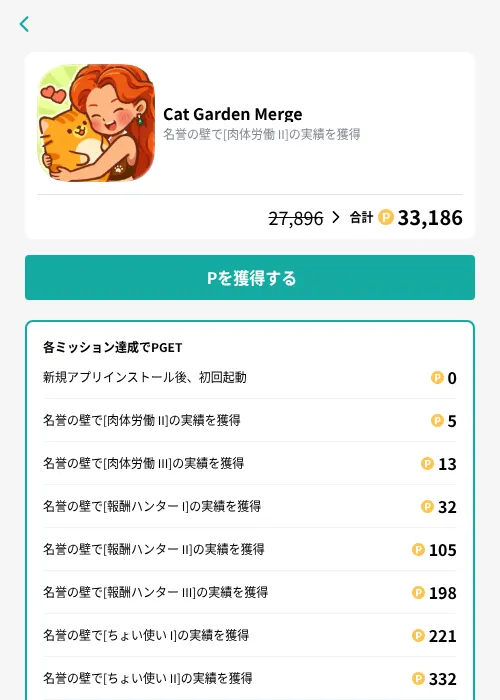 Cat Garden Mergeの掲載記録画像(モッピー(GF Rewards)・2026年9月7日)
