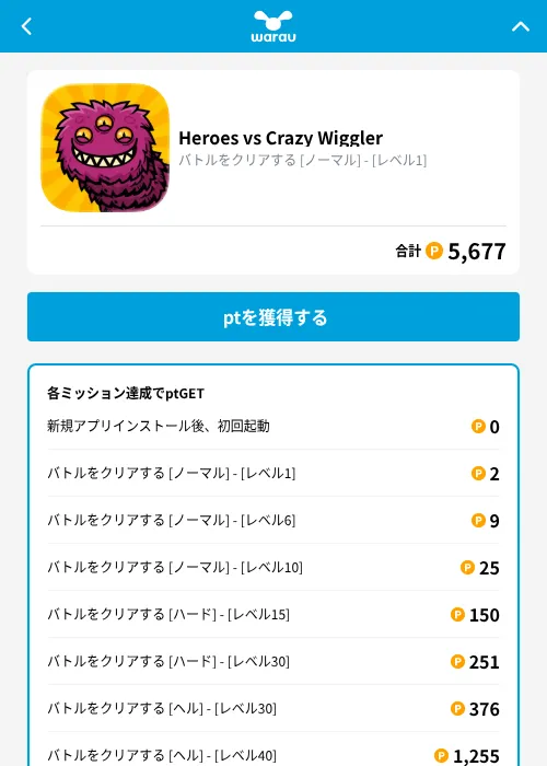 Heroes vs Crazy Wigglerの掲載記録画像（ワラウ（GF Rewards）・2026年9月7日）