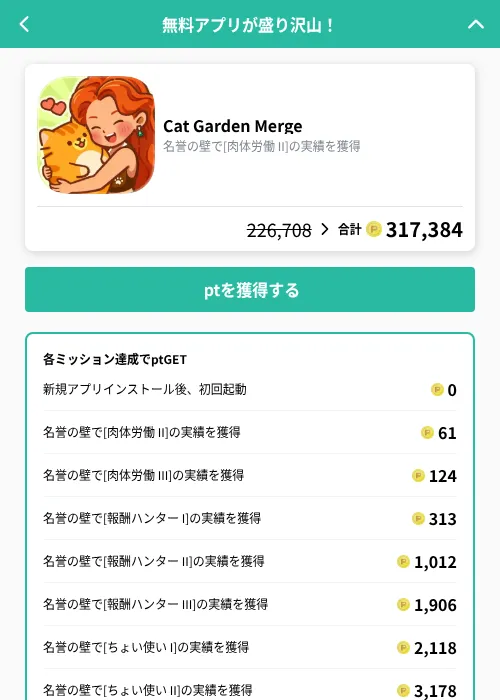 Cat Garden Mergeの掲載記録画像(げん玉(GF Rewards)・2026年9月7日)