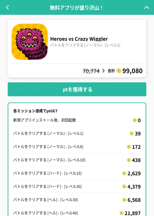 Heroes vs Crazy Wigglerの掲載記録画像(げん玉(GF Rewards)・2026年9月7日)