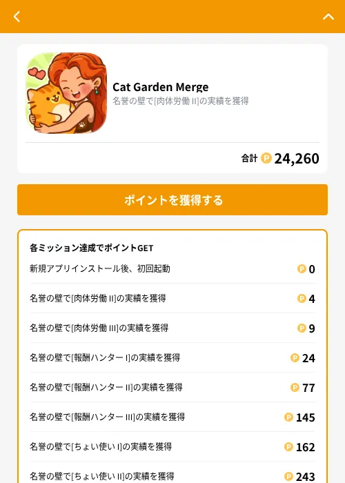 Cat Garden Mergeの掲載記録画像(GMOポイ活(GF Rewards)・2026年9月7日)