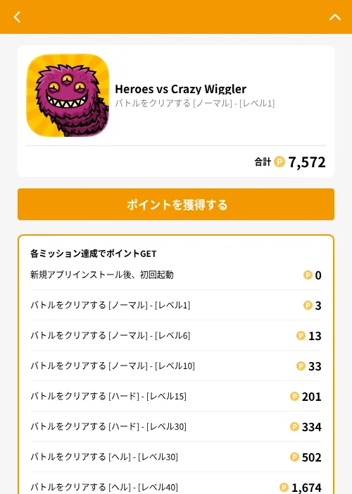 Heroes vs Crazy Wigglerの掲載記録画像（GMOポイ活（GF Rewards）・2026年9月7日）
