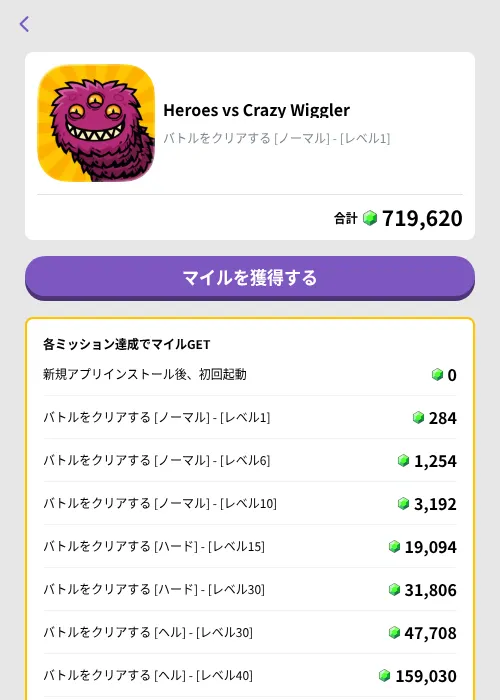 Heroes vs Crazy Wigglerの掲載記録画像（トリマ （ミッションB）・2026年9月7日）