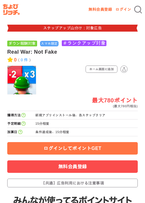 Real War: Not Fakeの掲載記録画像（ちょびリッチ・2026年9月7日）