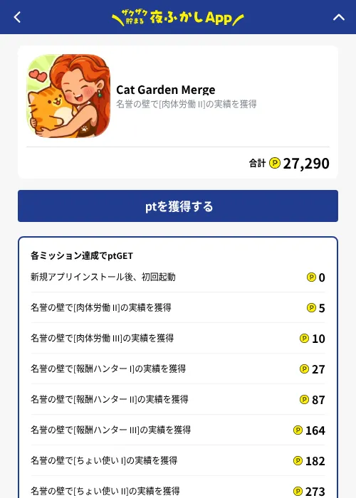 Cat Garden Mergeの掲載記録画像（ハピタス（GF Rewards）・2026年10月1日）
