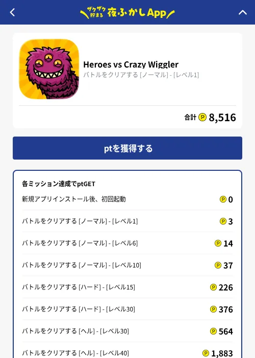 Heroes vs Crazy Wigglerの掲載記録画像（ハピタス（GF Rewards）・2026年10月1日）