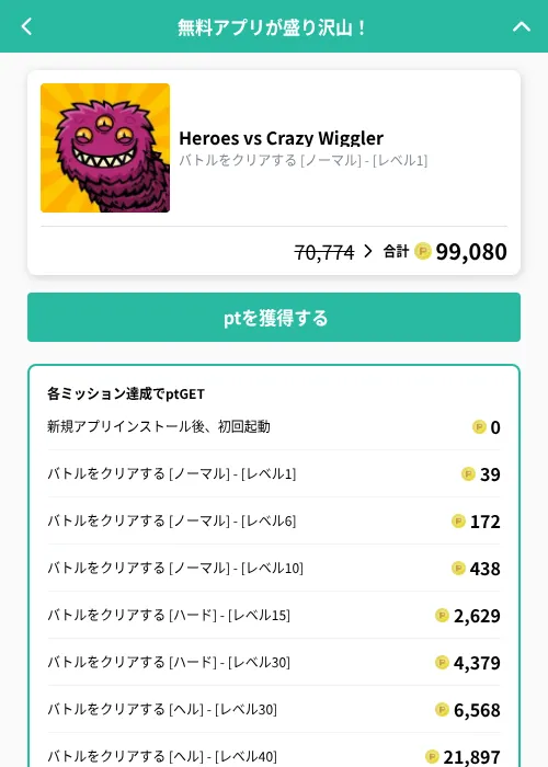 Heroes vs Crazy Wigglerの掲載記録画像(げん玉(GF Rewards)・2026年9月7日)