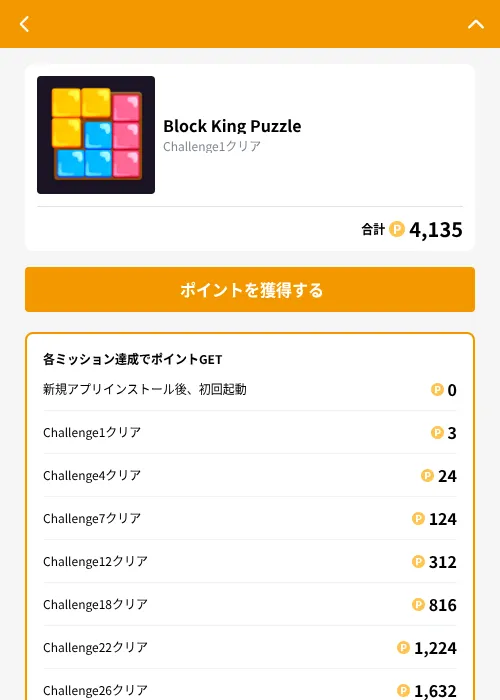 Block King Puzzleの掲載記録画像（GMOポイ活（GF Rewards）・2026年9月7日）