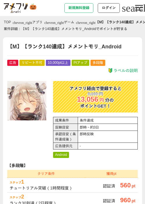 【M】【ランク140達成】メメントモリ_Androidの掲載記録画像（アメフリ・2026年10月3日）