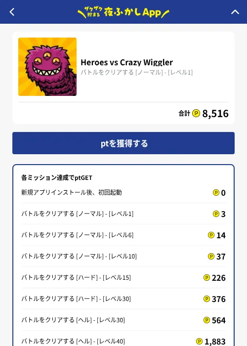 Heroes vs Crazy Wigglerの掲載記録画像（ハピタス（GF Rewards）・2026年10月1日）