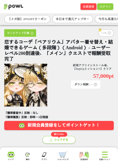 恋するコーデ「ペアリウム」アバター着せ替え・結婚できるゲーム（多段階）（Android） - ユーザーレベル200到達後、「メイン」クエストで報酬受取完了の掲載記録画像（Powl・2026年9月8日）