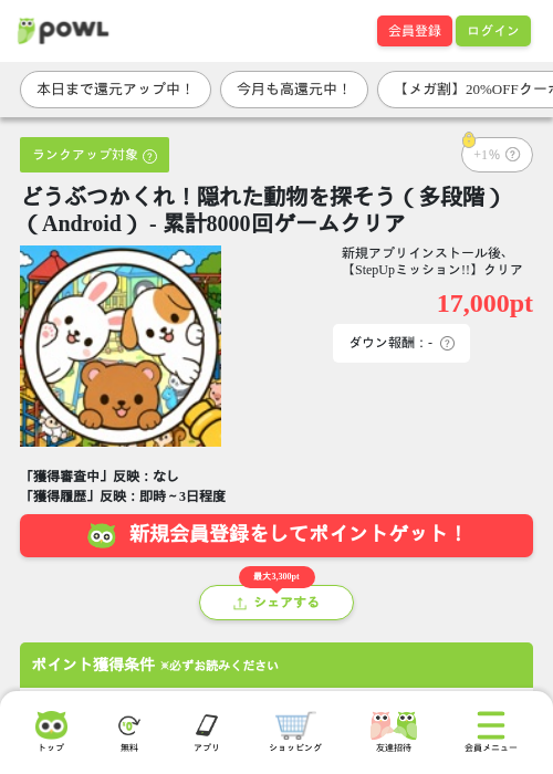 どうぶつかくれ!隠れた動物を探そう(多段階)(Android) - 累計8000回ゲームクリアの掲載記録画像(Powl・2026年9月8日)