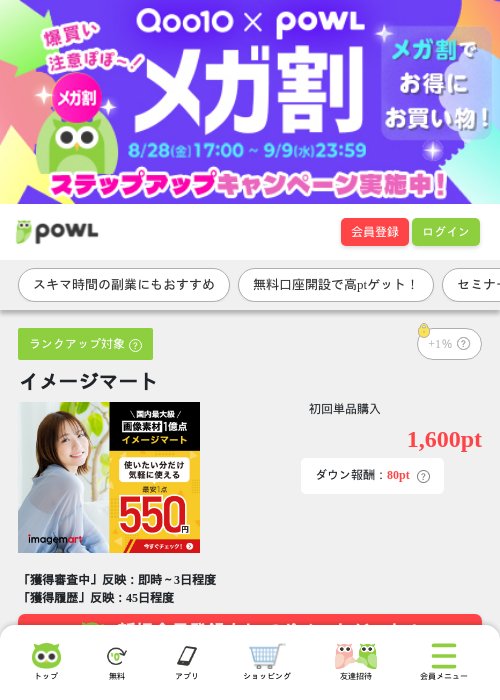 イメージマートの掲載記録画像（Powl・2026年9月7日）