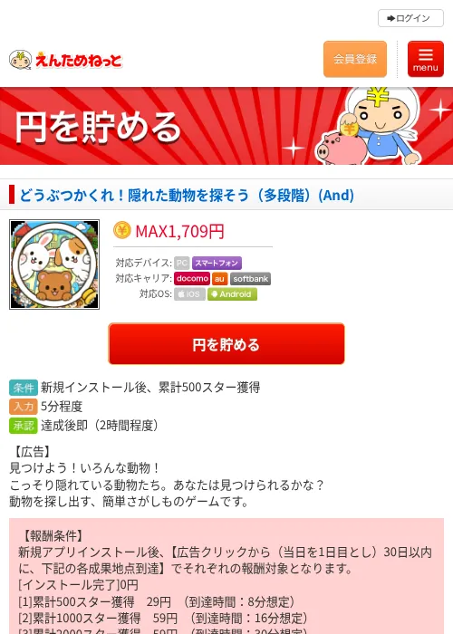 どうぶつかくれ！隠れた動物を探そう（多段階）(And)の掲載記録画像（えんためねっと・2026年9月8日）