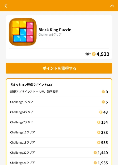 Block King Puzzleの掲載記録画像（GMOポイ活（GF Rewards）・2026年9月8日）