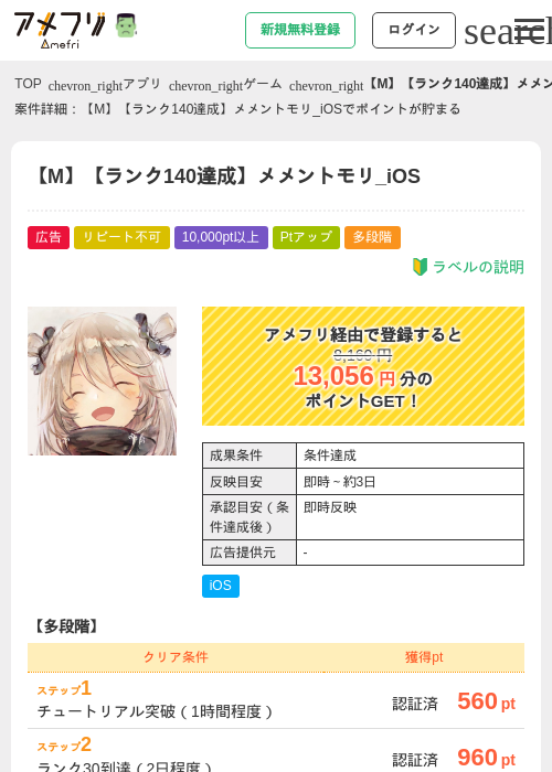 【M】【ランク140達成】メメントモリ_iOSの掲載記録画像（アメフリ・2026年10月3日）