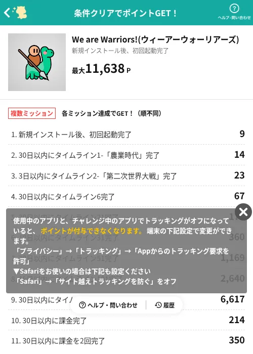 We are Warriors!(ウィーアーウォーリアーズ)の掲載記録画像(モッピー(AppDriver)・2026年9月8日)
