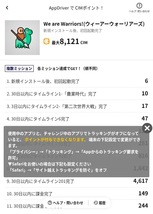 We are Warriors!(ウィーアーウォーリアーズ)の掲載記録画像（COINCOME（AppDriver）・2026年9月8日）