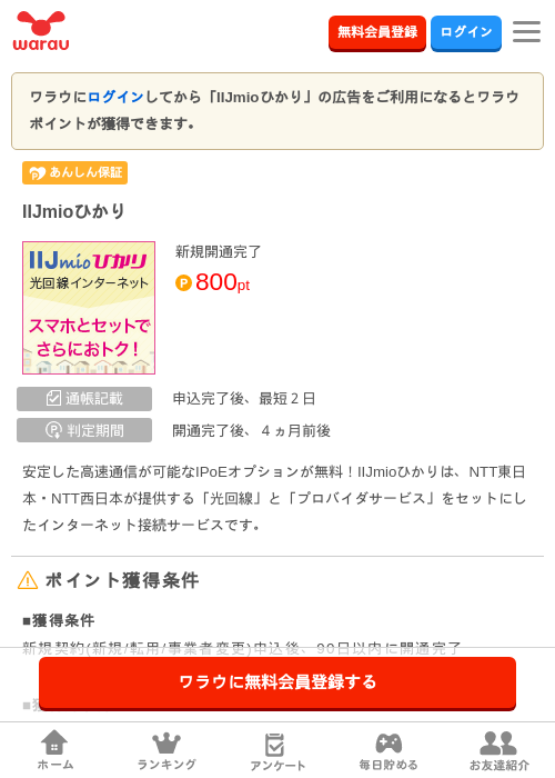 IIJmioひかりの掲載記録画像（ワラウ・2026年9月8日）