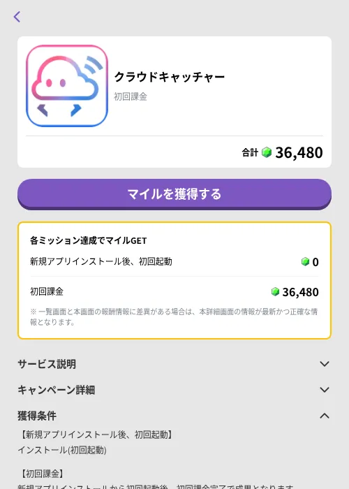 クラウドキャッチャーの掲載記録画像（トリマ （ミッションB）・2026年9月8日）
