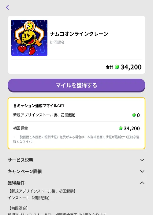 ナムコオンラインクレーンの掲載記録画像（トリマ （ミッションB）・2026年9月8日）