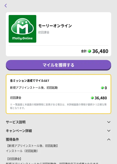 モーリーオンラインの掲載記録画像（トリマ （ミッションB）・2026年9月8日）