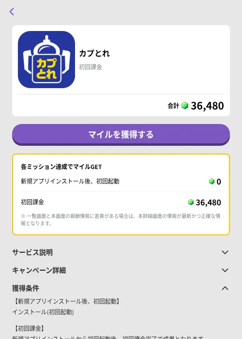 カプとれの掲載記録画像（トリマ （ミッションB）・2026年9月8日）