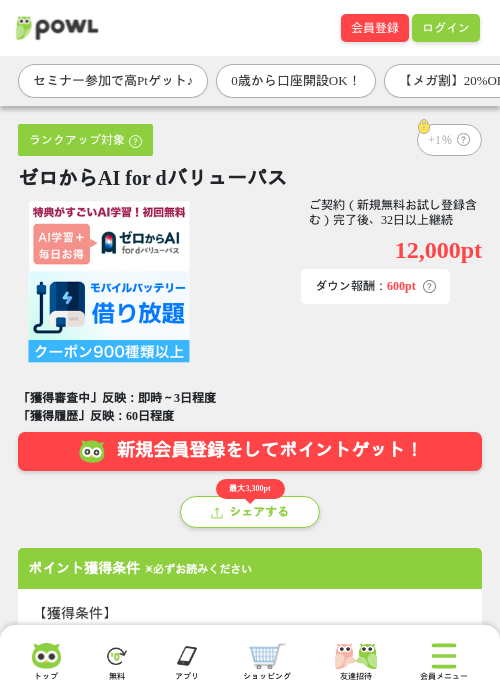 ゼロからAI for dバリューパスの掲載記録画像（Powl・2026年9月8日）