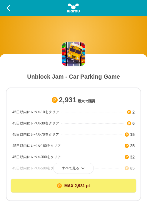 Unblock Jam - Car Parking Gameの掲載記録画像（ワラウ（SKYFLAG）・2026年9月8日）