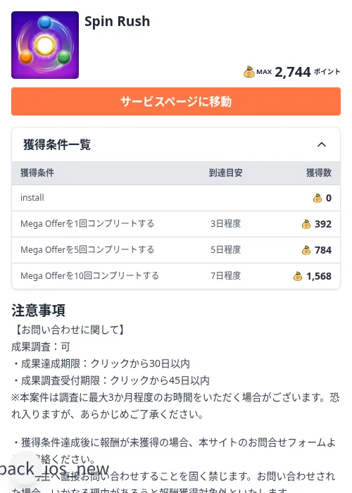 Spin Rushの掲載記録画像（ちょびリッチ（Zucks）・2026年9月8日）