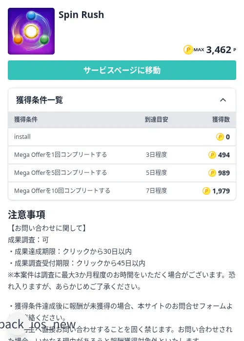 Spin Rushの掲載記録画像(モッピー(Zucks)・2026年9月8日)