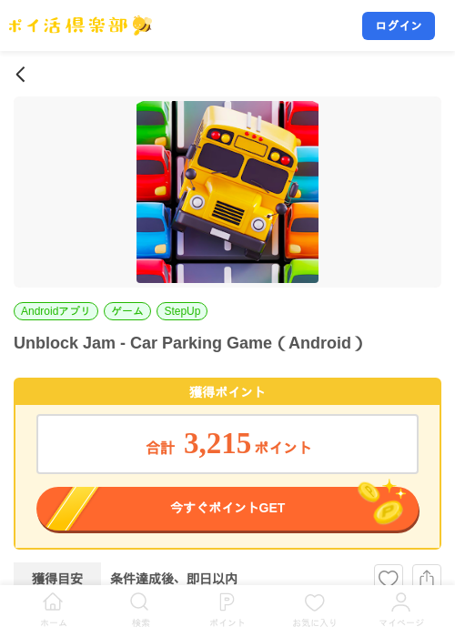 Unblock Jam - Car Parking Game（Android）の掲載記録画像（ポイ活倶楽部・2026年9月8日）